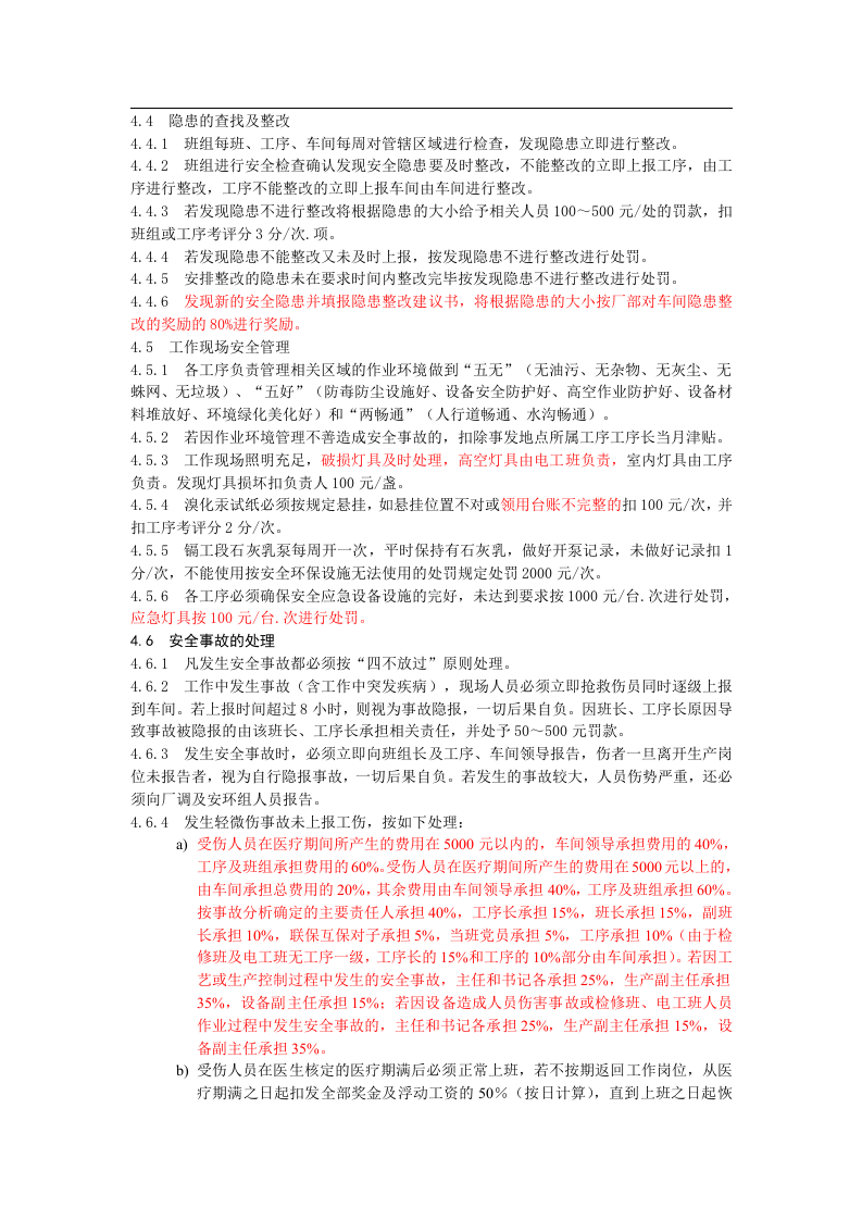 制液车间安全生产管理考核办法(修改).docx 第3页