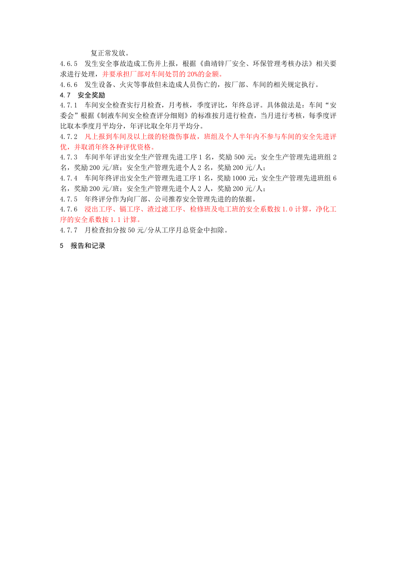 制液车间安全生产管理考核办法(修改).docx 第4页