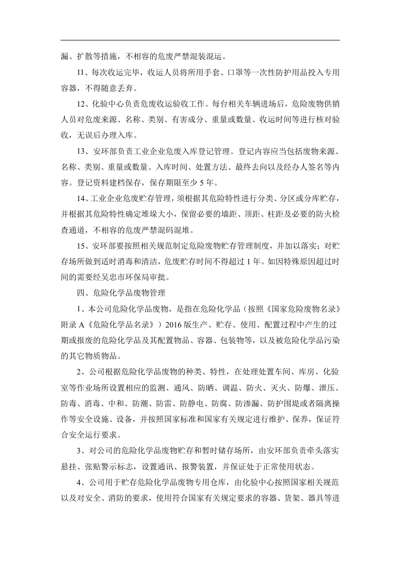 最新版危险废物管理制度汇编.docx 第6页