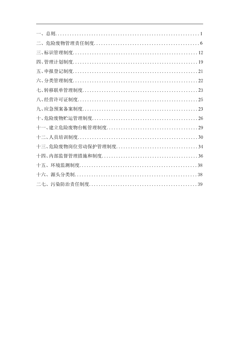 危险废物管理制度汇编_26.docx 第2页