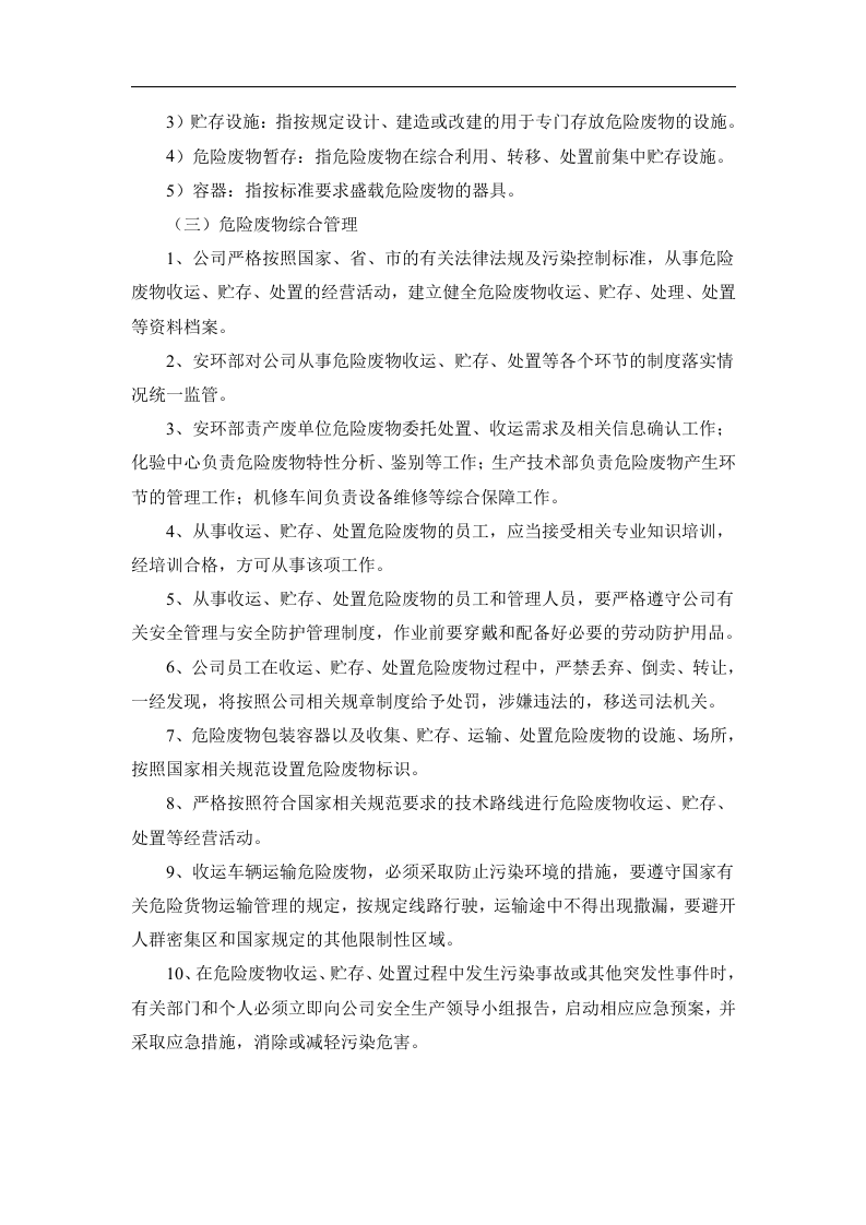 危险废物管理制度汇编_26.docx 第4页