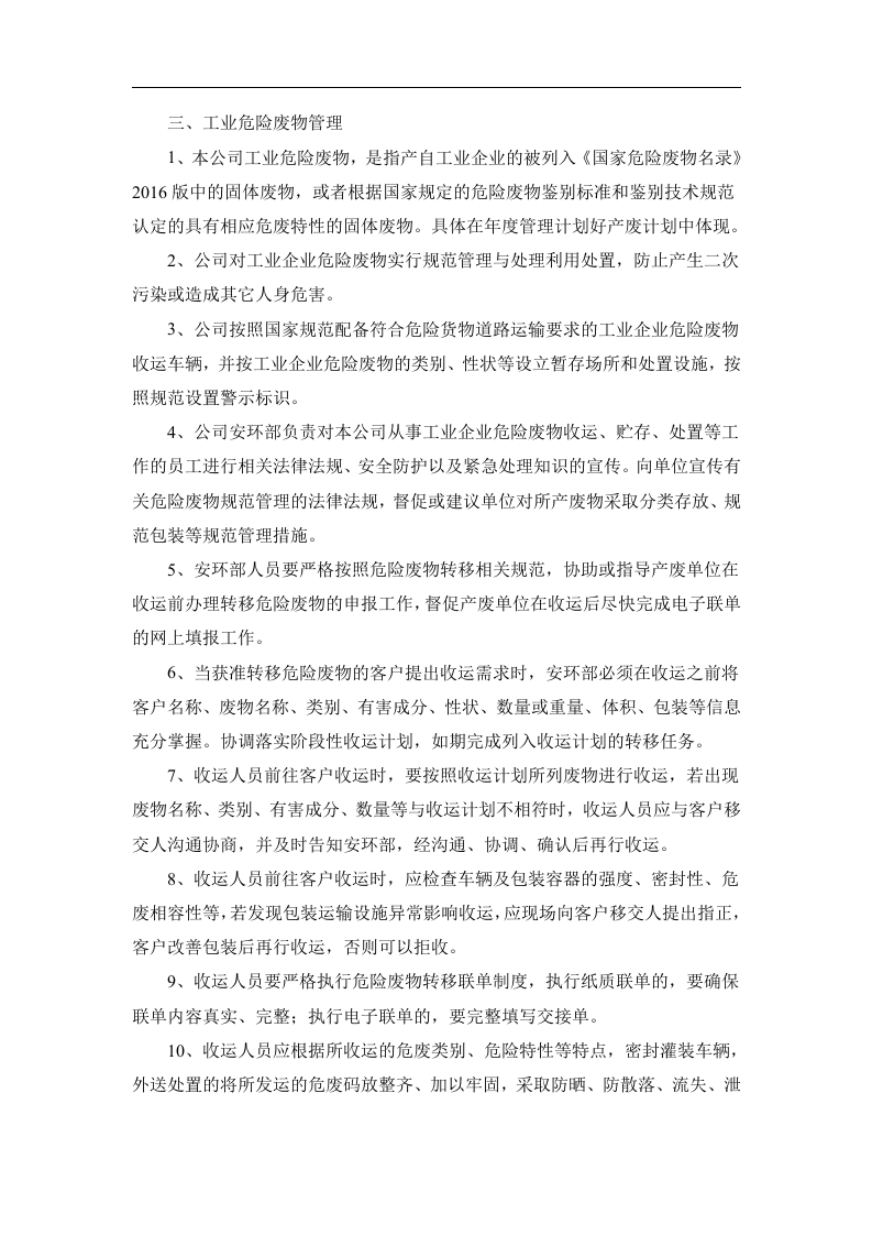 危险废物管理制度汇编_26.docx 第5页