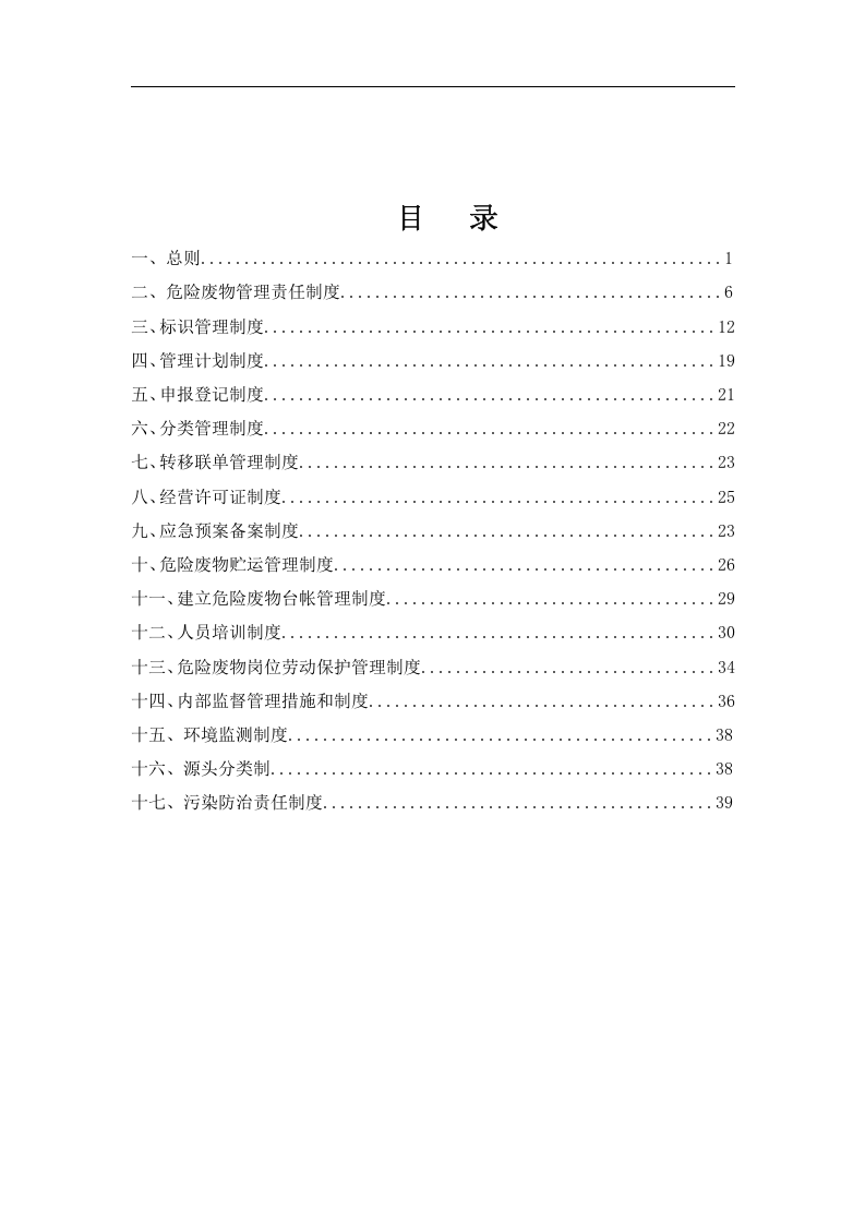危险废物管理制度汇编.docx 第2页
