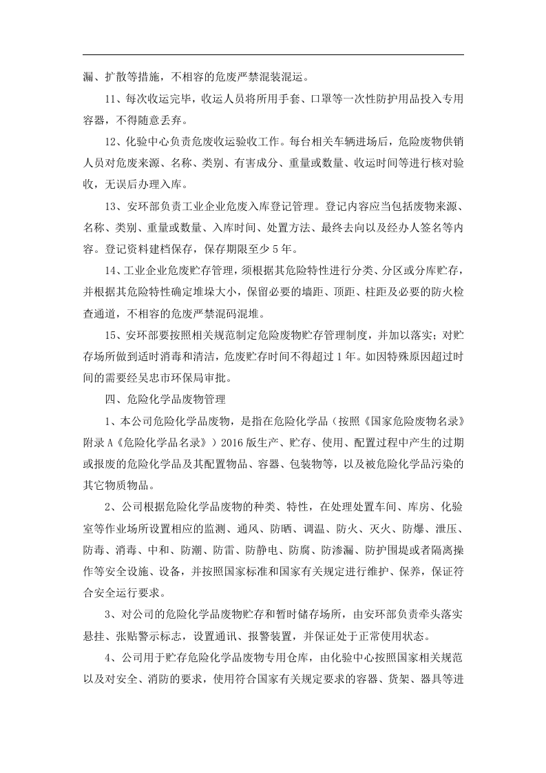 危险废物管理制度汇编.docx 第6页