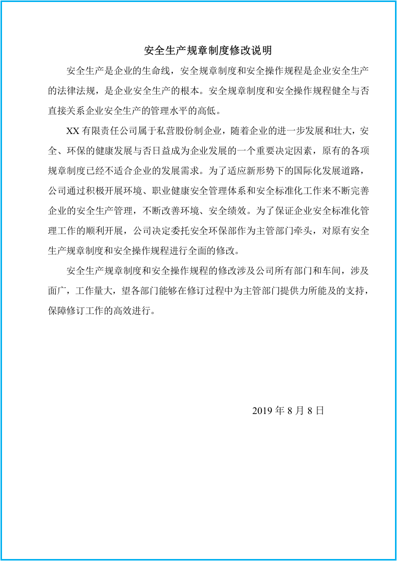 安全标准化安全生产规章制度汇编＋安全责任制.docx 第2页