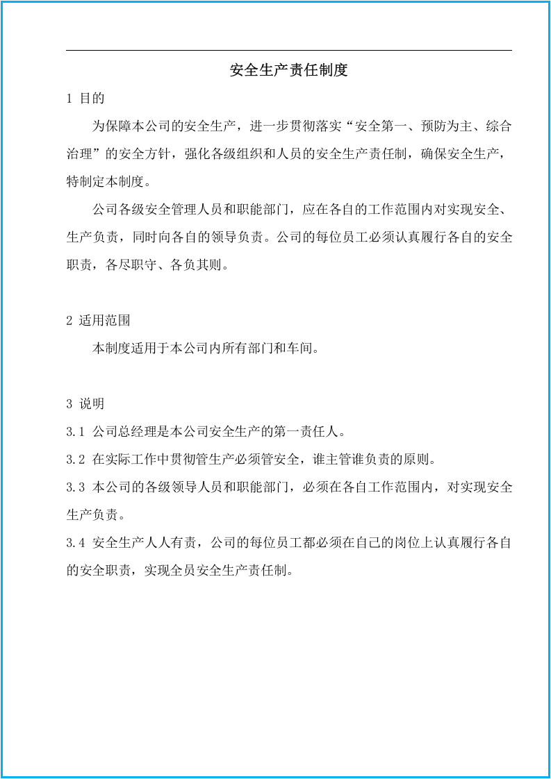 安全标准化安全生产规章制度汇编＋安全责任制.docx 第5页