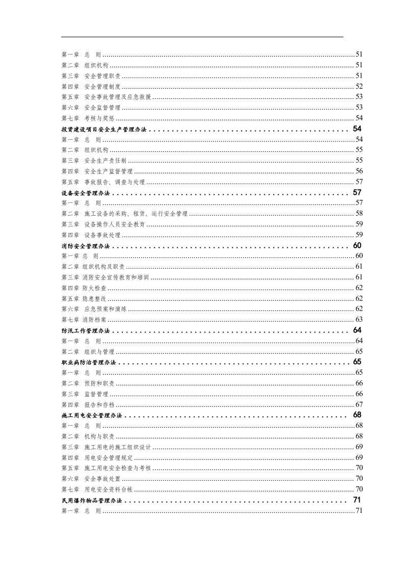 集团公司安全生产管理制度汇编！619页！（安全职场文库）.docx 第3页