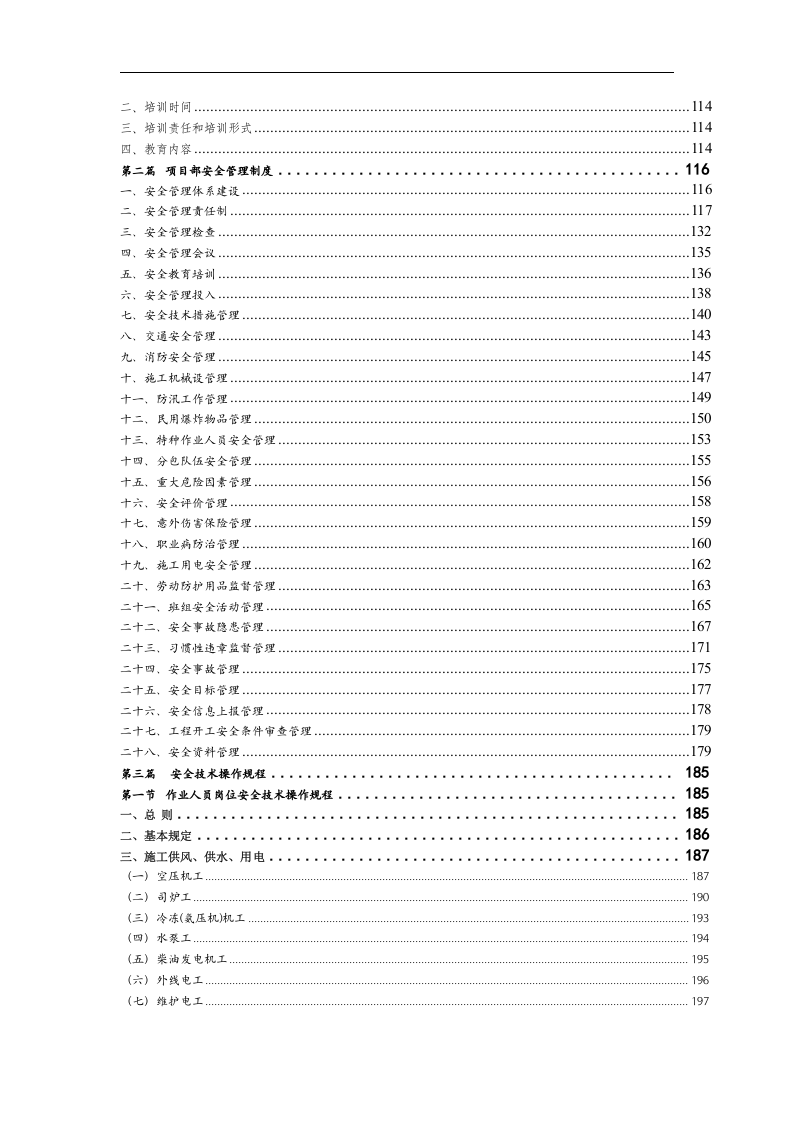 集团公司安全生产管理制度汇编！619页！（安全职场文库）.docx 第6页