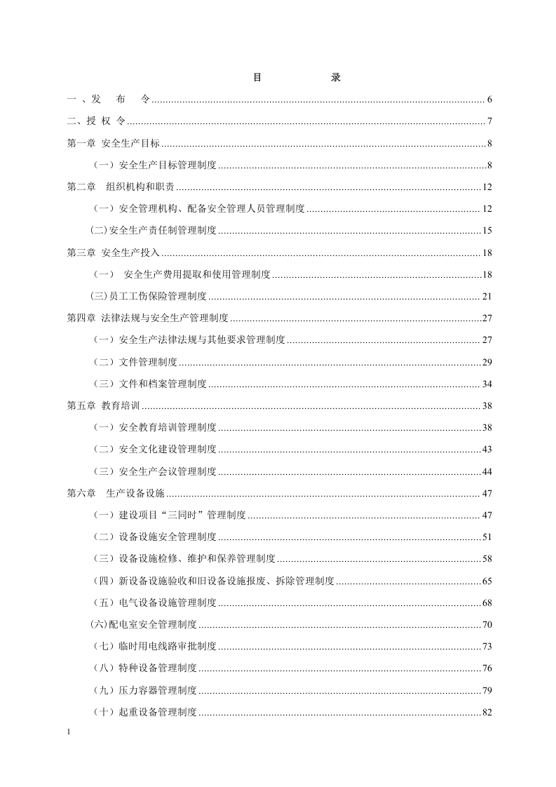 水泥标准化管理制度丨321页.docx 第2页
