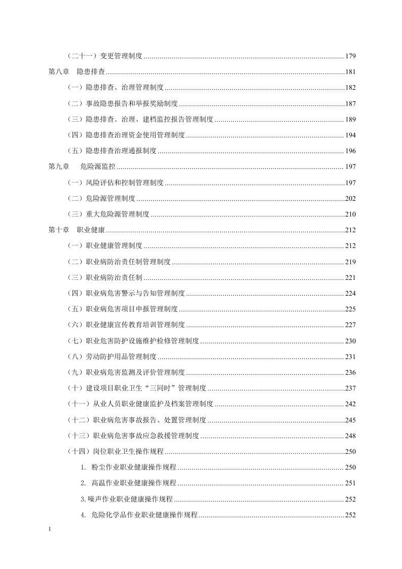 水泥标准化管理制度丨321页.docx 第4页