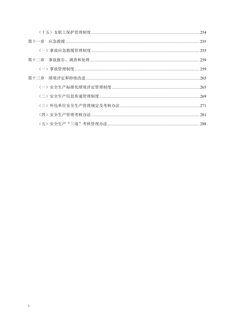 水泥标准化管理制度丨321页.docx 第5页