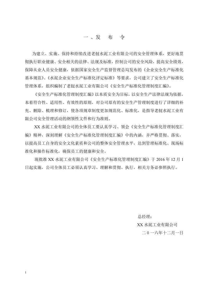 水泥标准化管理制度丨321页.docx 第6页