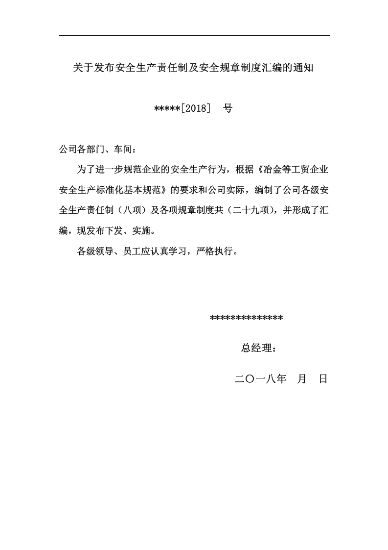 安全生产责任制及规章制度汇编（安全管理）.docx 第3页