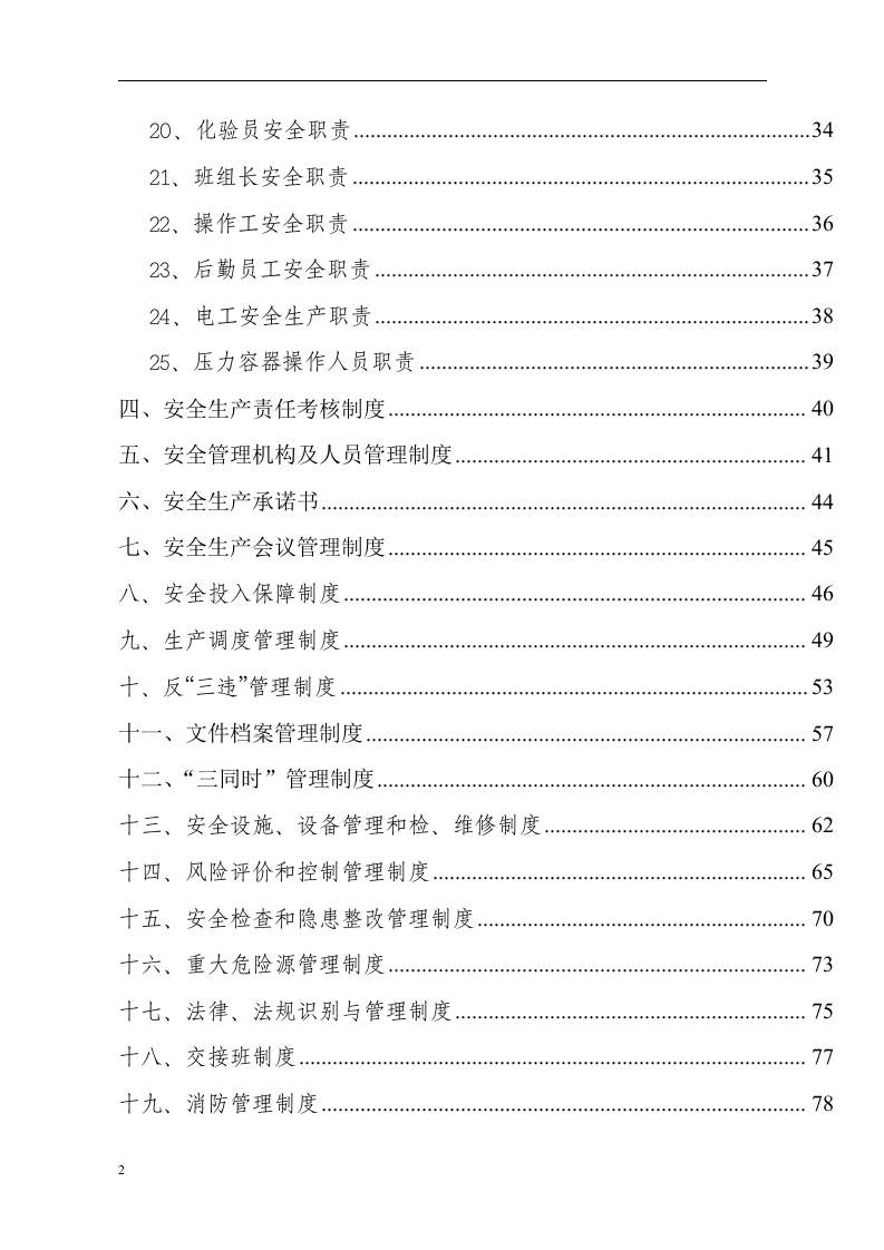 炼钢厂安全生产管理制度汇编丨420页.docx 第4页