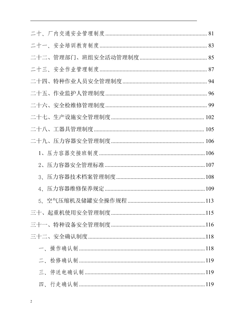炼钢厂安全生产管理制度汇编丨420页.docx 第5页