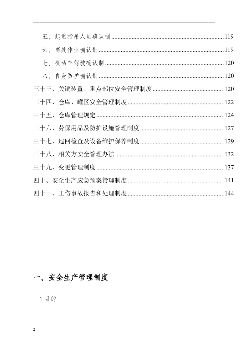 炼钢厂安全生产管理制度汇编丨420页.docx 第6页