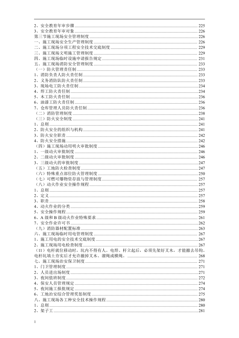 建筑施工企业管理制度汇编(全套)8.10刷目录656页.docx 第6页
