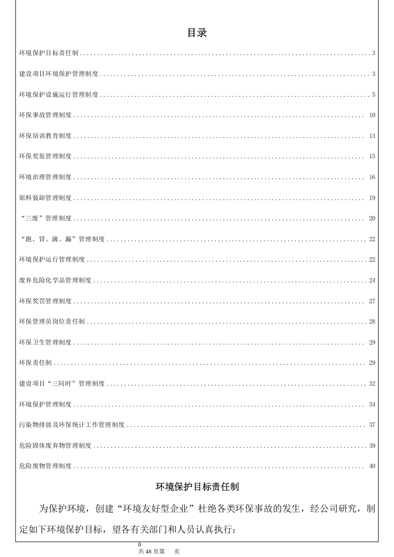 环境保护管理制度汇编.docx 第2页