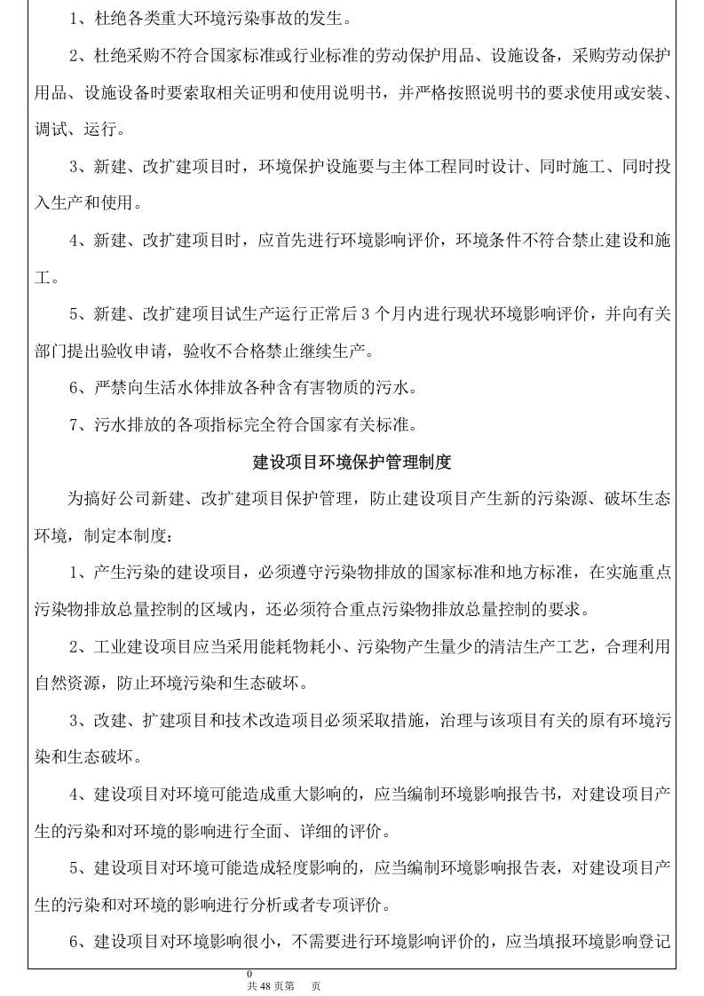 环境保护管理制度汇编.docx 第3页