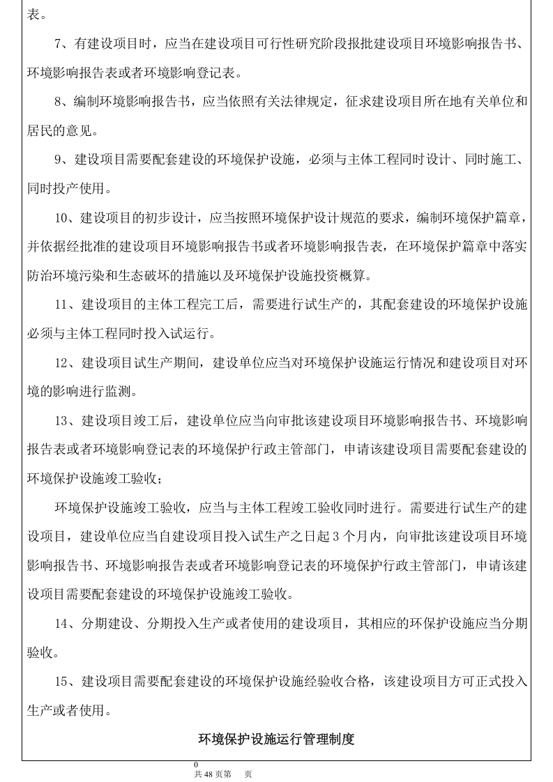 环境保护管理制度汇编.docx 第4页