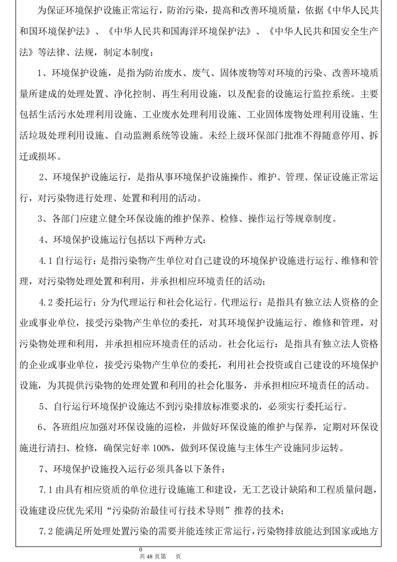 环境保护管理制度汇编.docx 第5页
