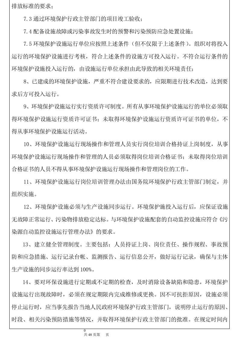 环境保护管理制度汇编.docx 第6页
