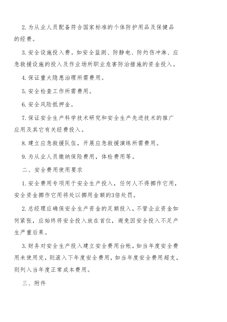 危化企业标准化各项管理制度汇编51项.docx 第6页