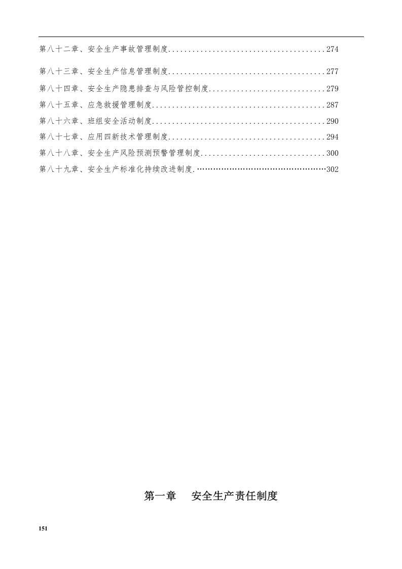 安全生产管理规章制度汇编（2020版300页）.docx 第6页