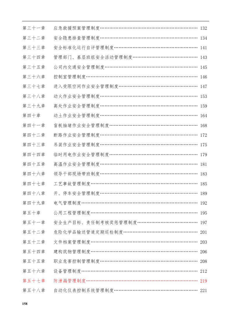 全套安全生产管理规章制度汇编.docx 第4页
