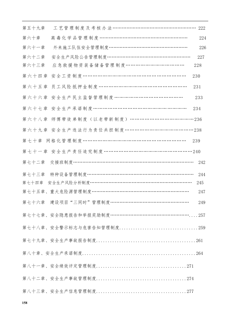全套安全生产管理规章制度汇编.docx 第5页