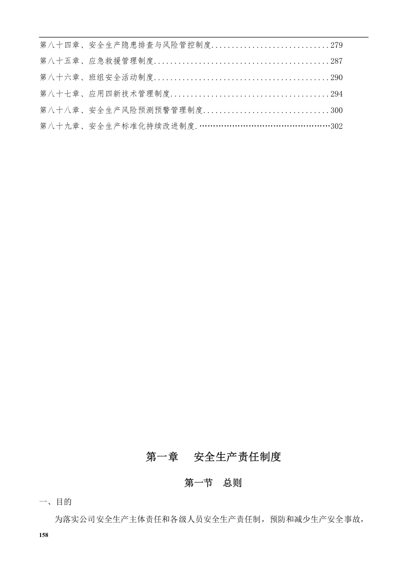 全套安全生产管理规章制度汇编.docx 第6页