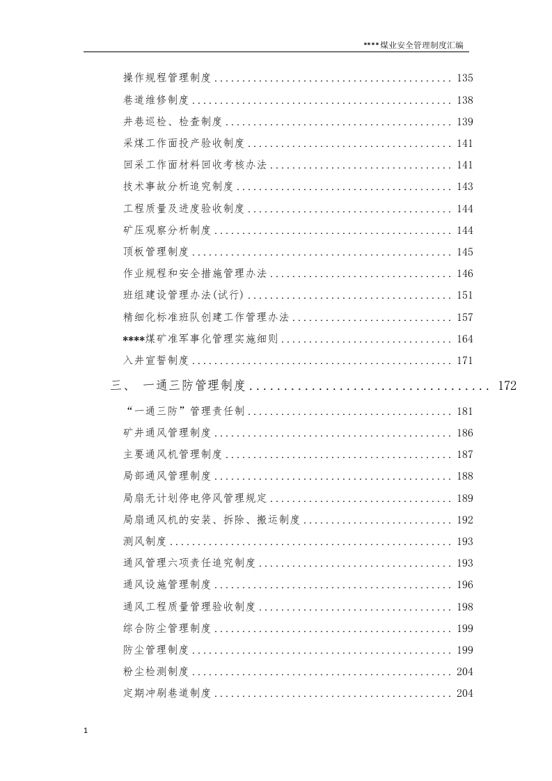 煤矿安全管理制度丨310页.docx 第3页