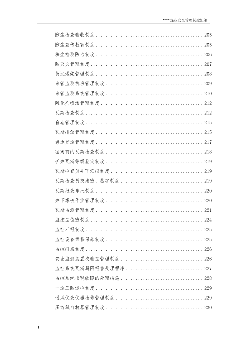 煤矿安全管理制度丨310页.docx 第4页