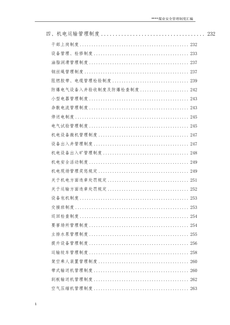 煤矿安全管理制度丨310页.docx 第5页