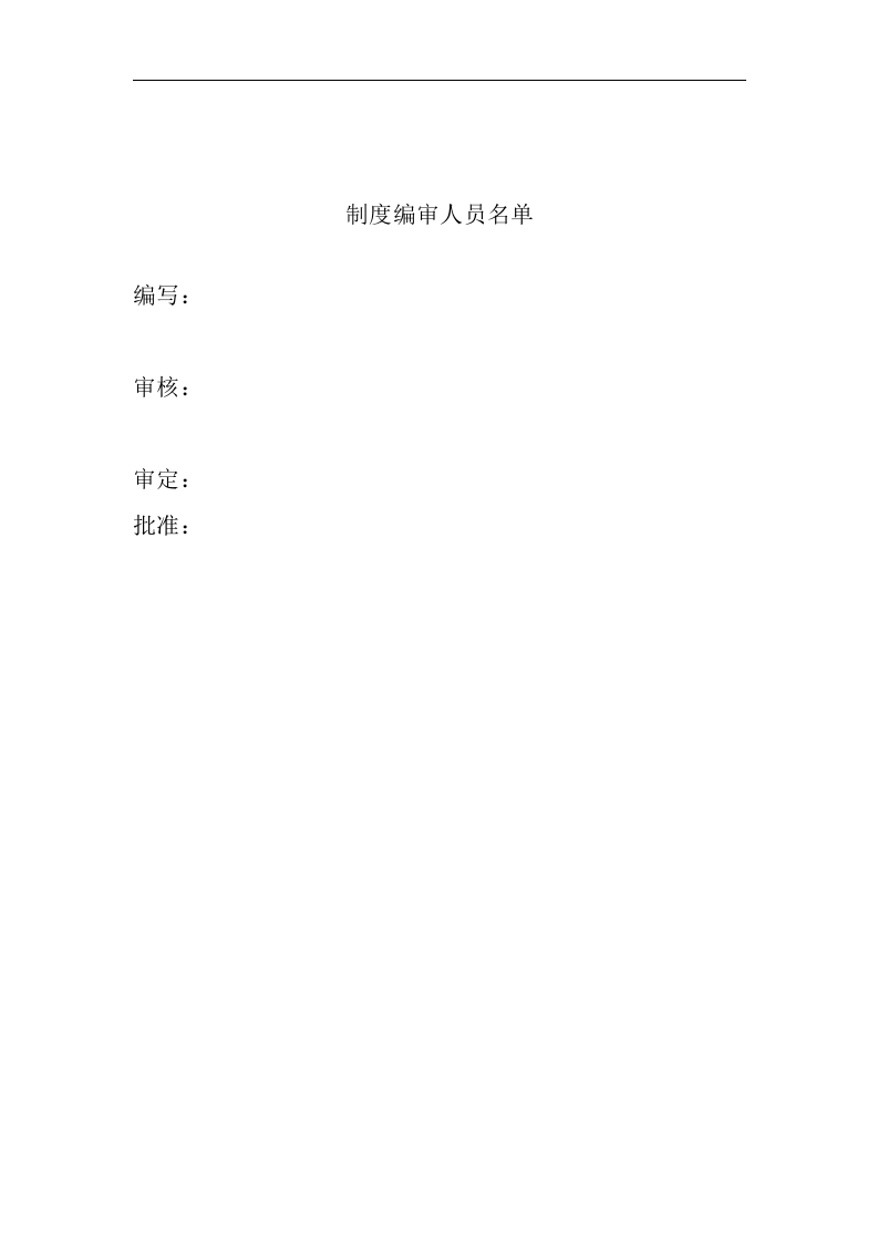 发电厂安全生产管理制度汇编.docx 第2页