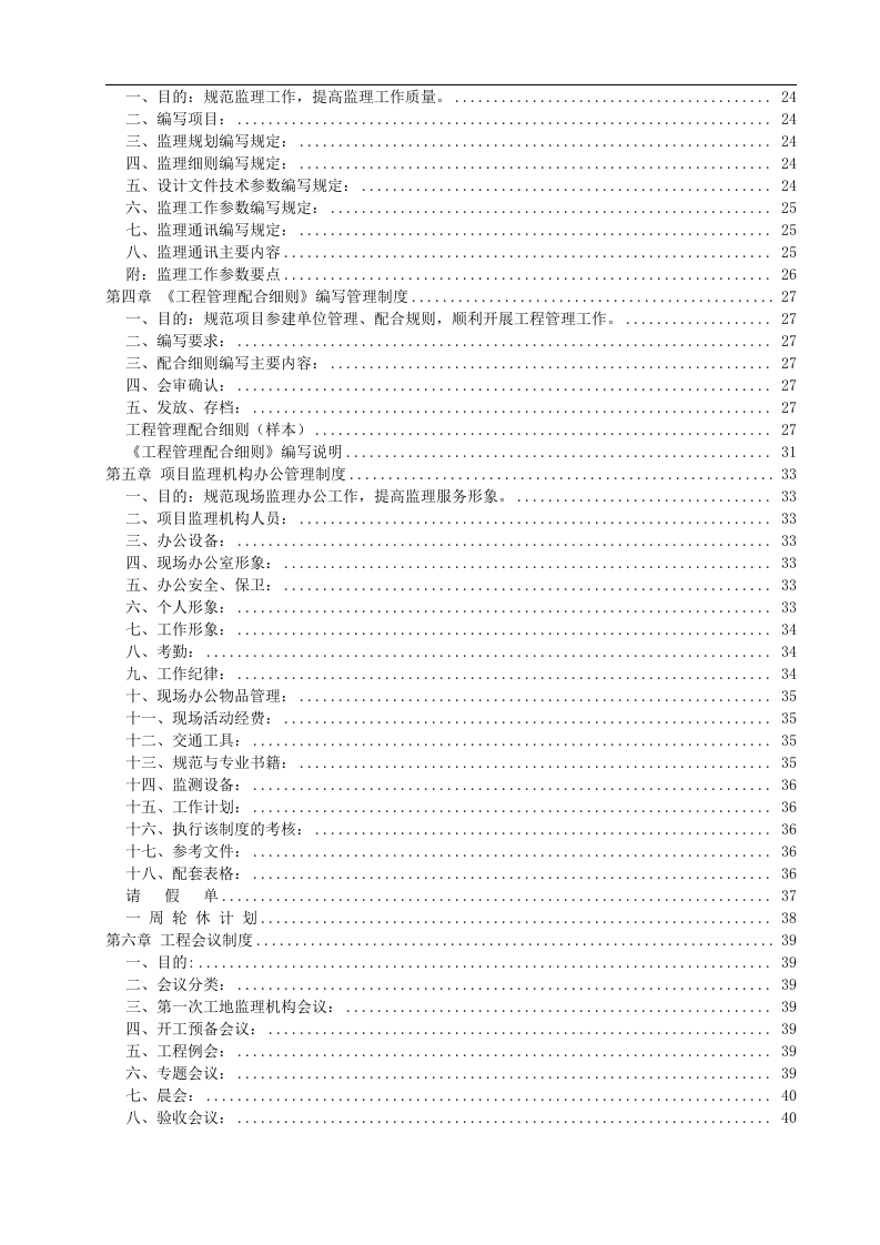 工程建设监理公司管理制度(全套)127页.docx 第2页
