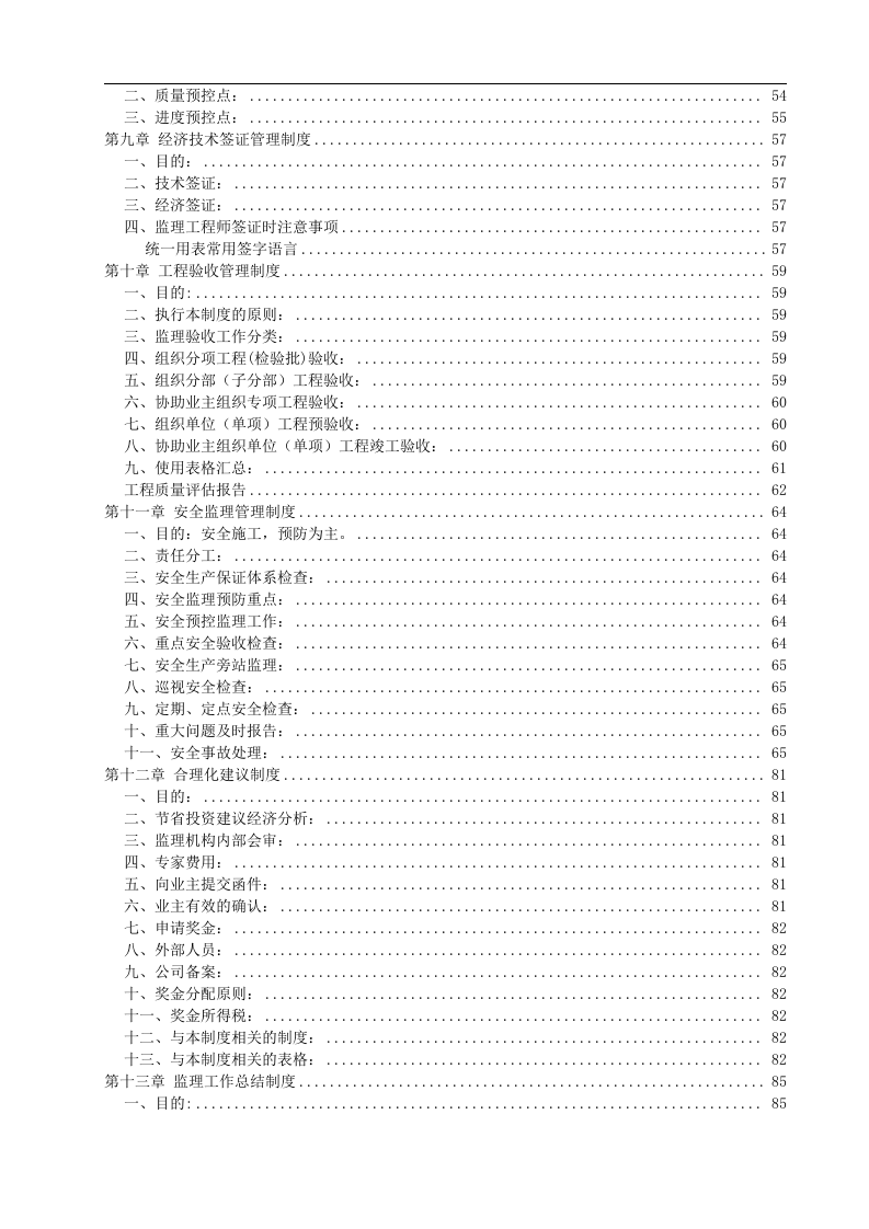 工程建设监理公司管理制度(全套)127页.docx 第4页