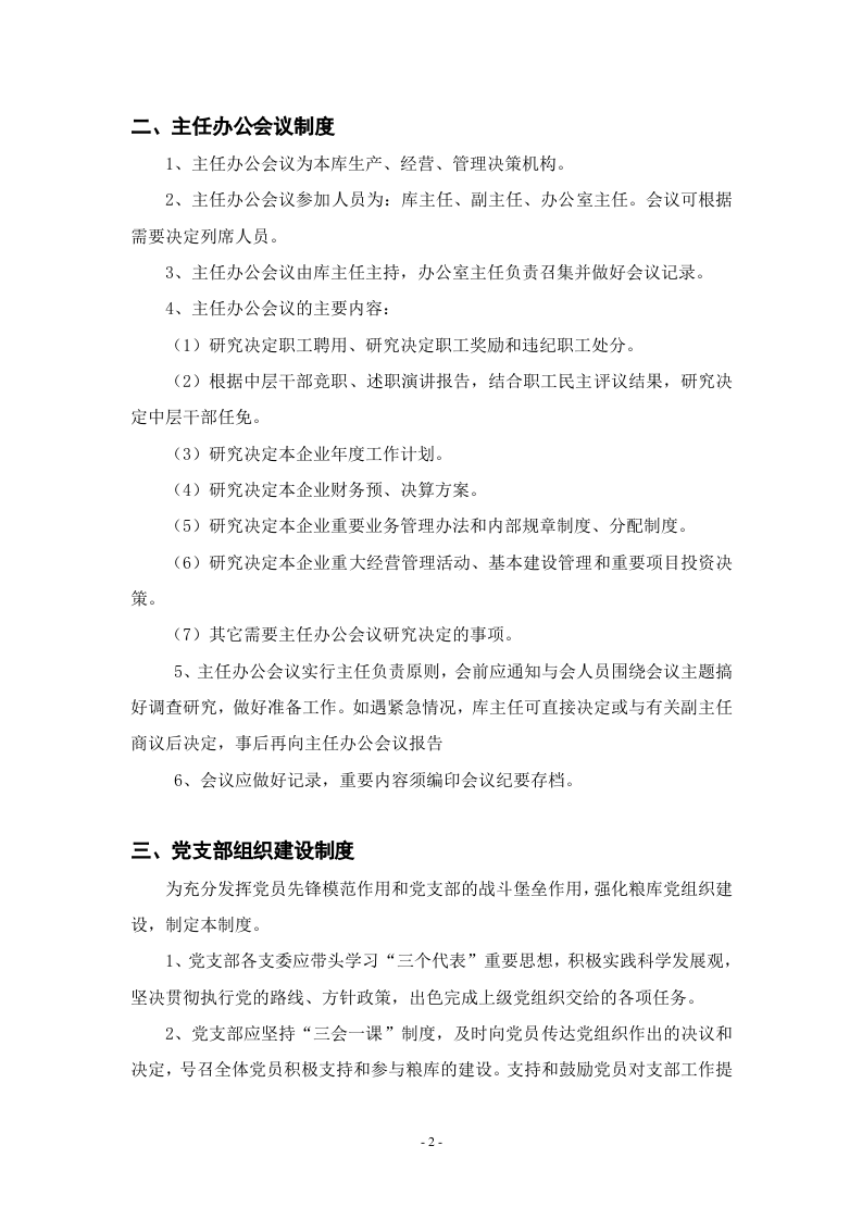 粮库安全生产管理制度汇编.docx 第2页