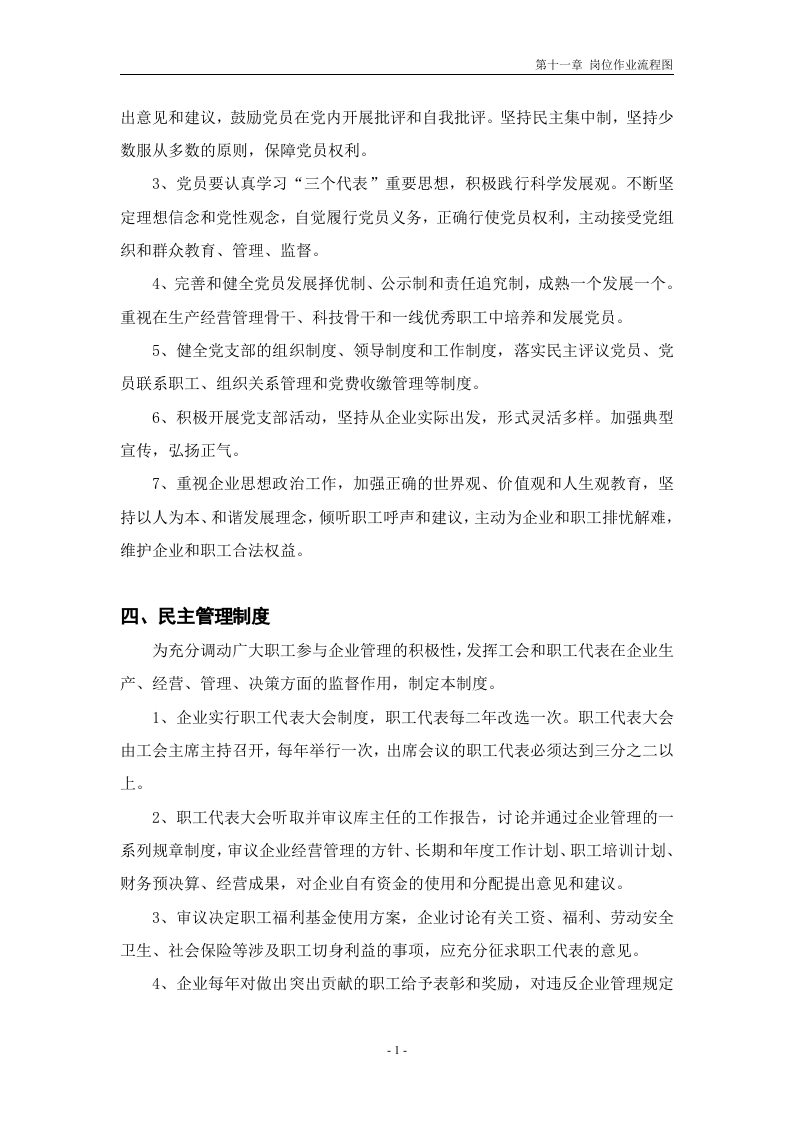 粮库安全生产管理制度汇编.docx 第3页