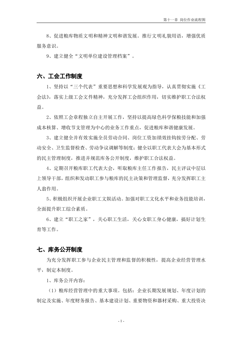 粮库安全生产管理制度汇编.docx 第5页