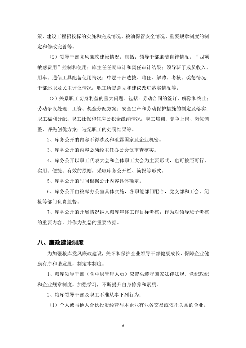 粮库安全生产管理制度汇编.docx 第6页