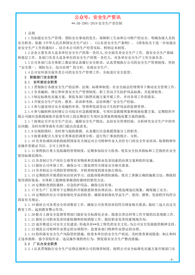 知名企业安全生产管理制度汇编.docx 第4页