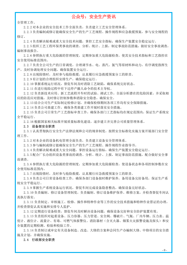 知名企业安全生产管理制度汇编.docx 第5页