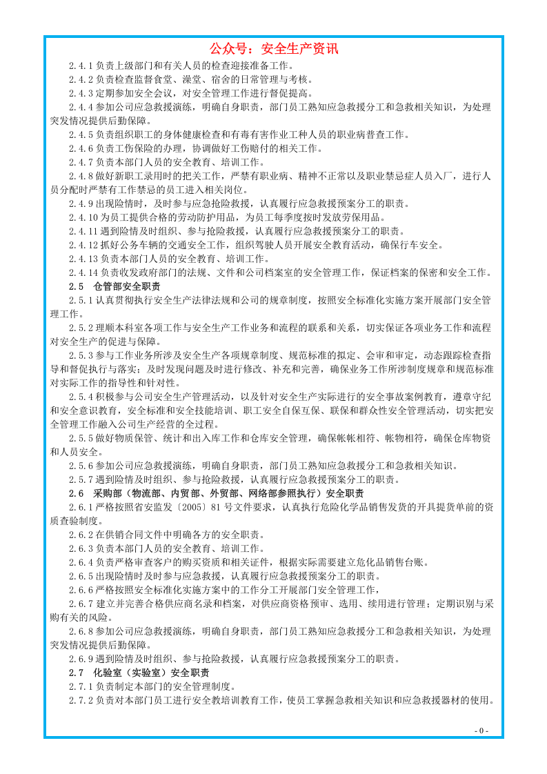 知名企业安全生产管理制度汇编.docx 第6页