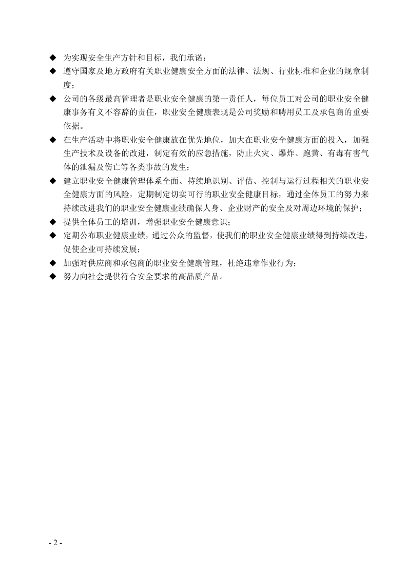 安全标准化管理制度 （全套）.docx 第2页
