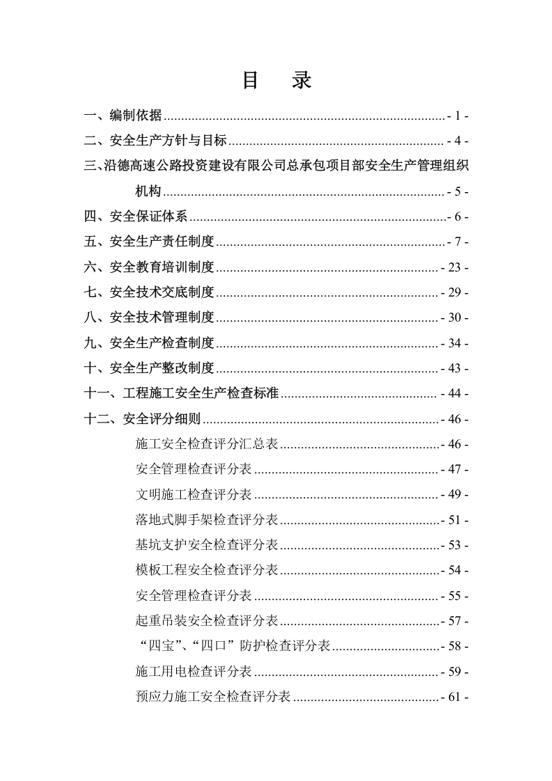 高速公路安全生产管理规章制度汇编.docx 第3页