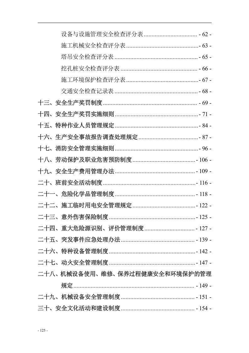 高速公路安全生产管理规章制度汇编.docx 第4页