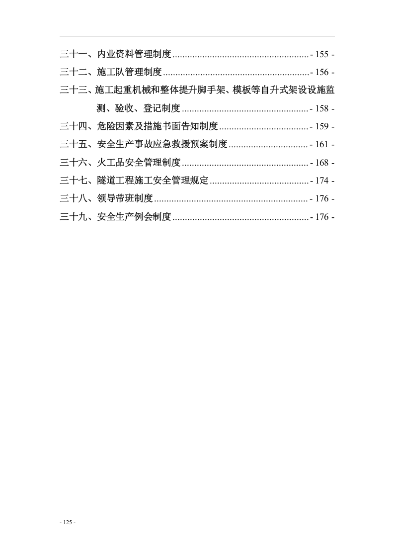 高速公路安全生产管理规章制度汇编.docx 第5页