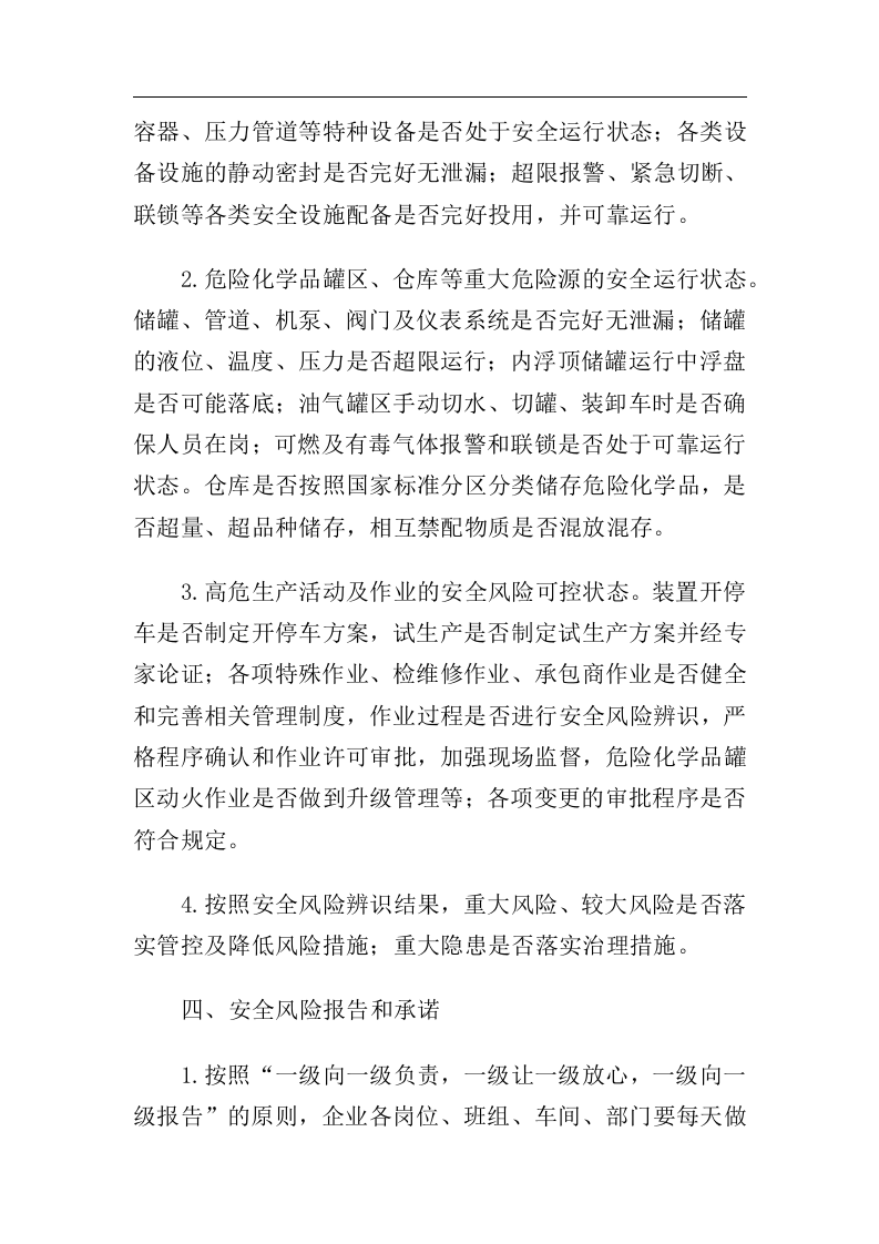 应急管理部关于全面实施危险化学品企业安全风险研判与承诺公告制度的通知应急〔2018〕74号.docx 第3页
