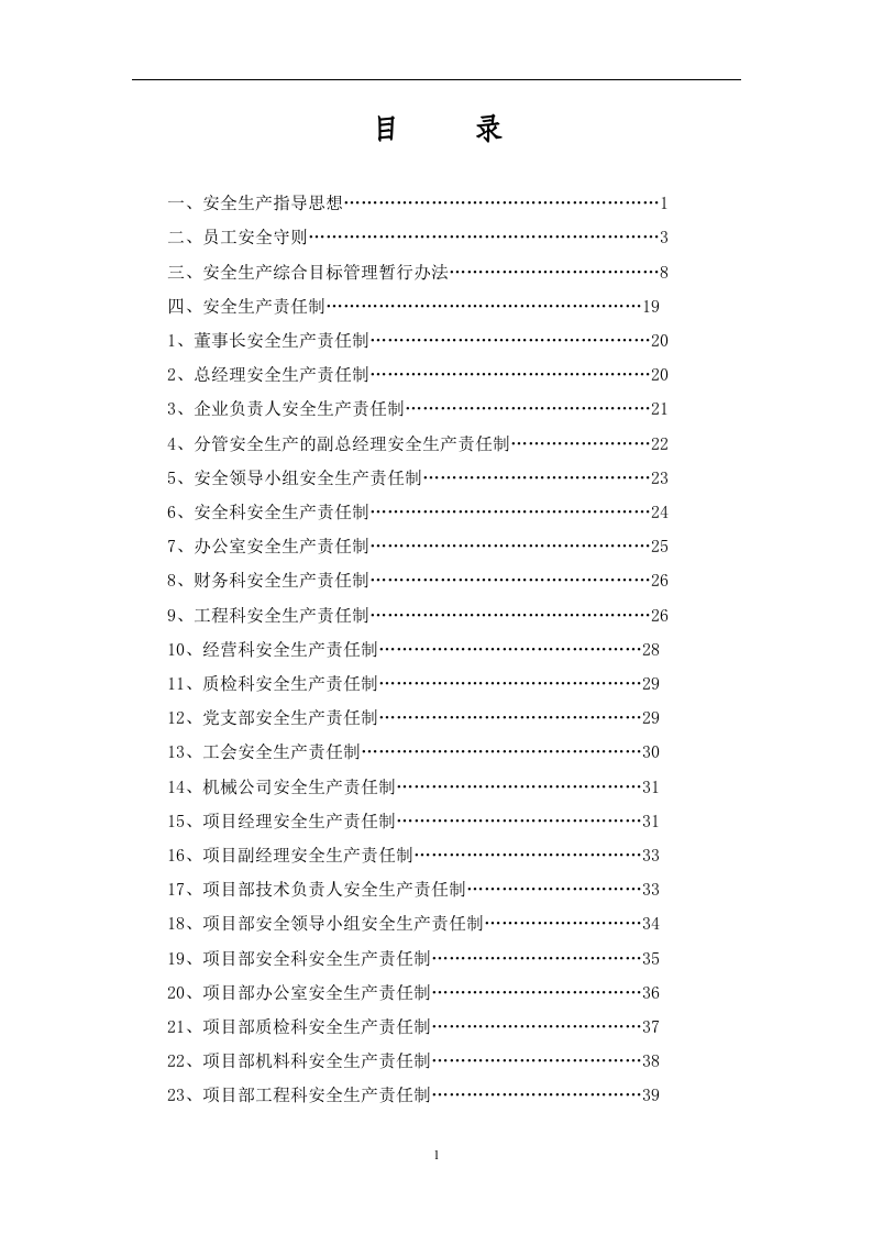 安全管理规章制度汇编.docx 第2页